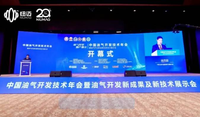 【星空登录官网-星空登录入口(中国)分析展·风采】中国油气开发技术年会暨油气开发新成果及新技术展示会